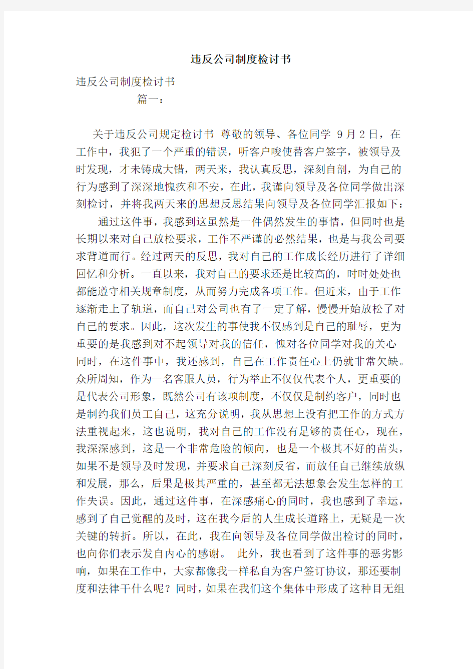 违反公司制度检讨书