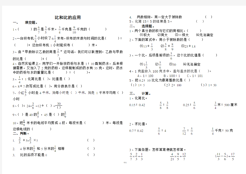 最新人教版比与比的应用练习题