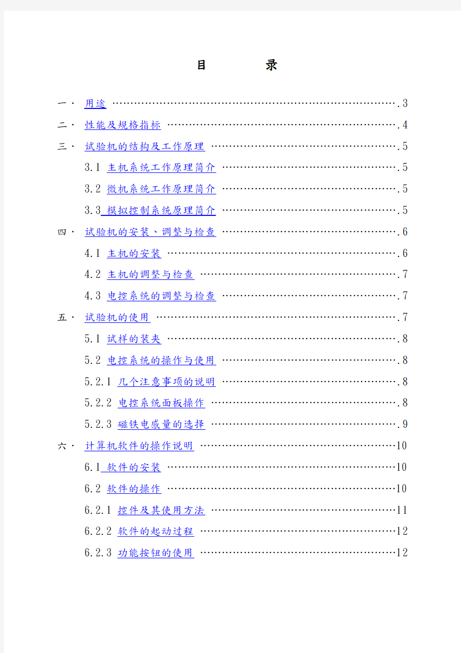 PLG_C型微机控制高频拉压疲劳试验机说明书