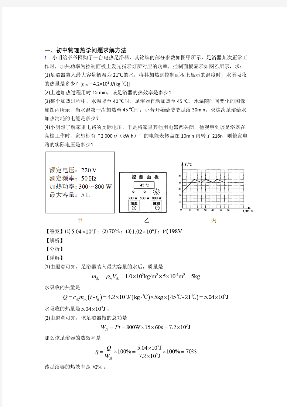 2020-2021中考物理压轴题专题热学问题的经典综合题附答案