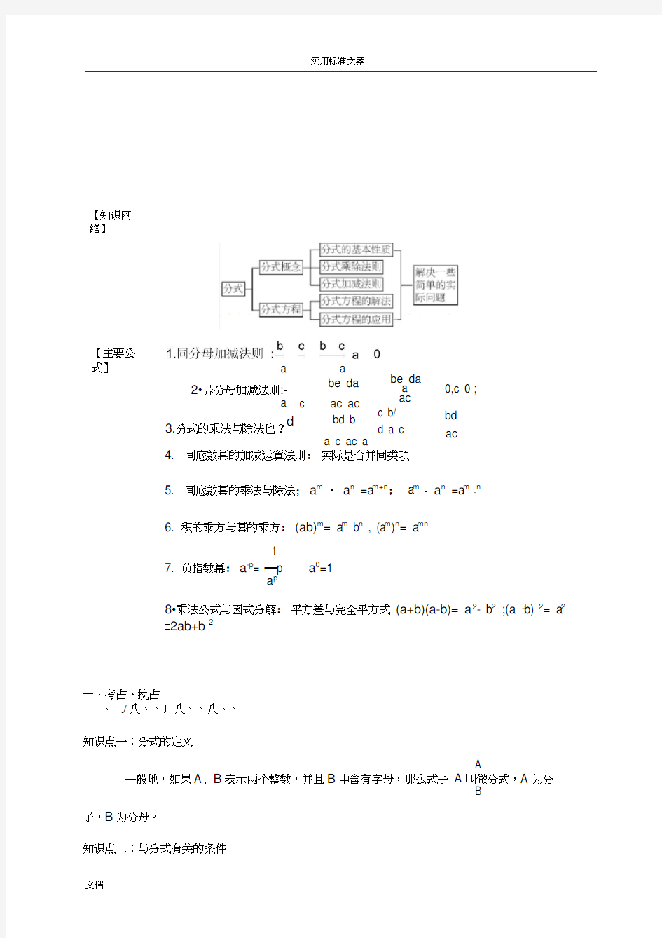 分式知识点及典型例题