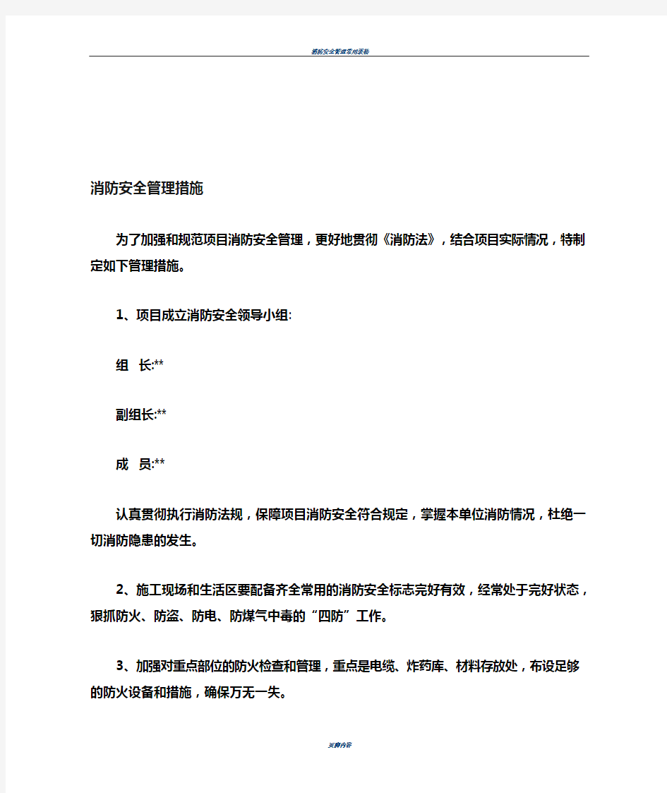 消防安全管理措施