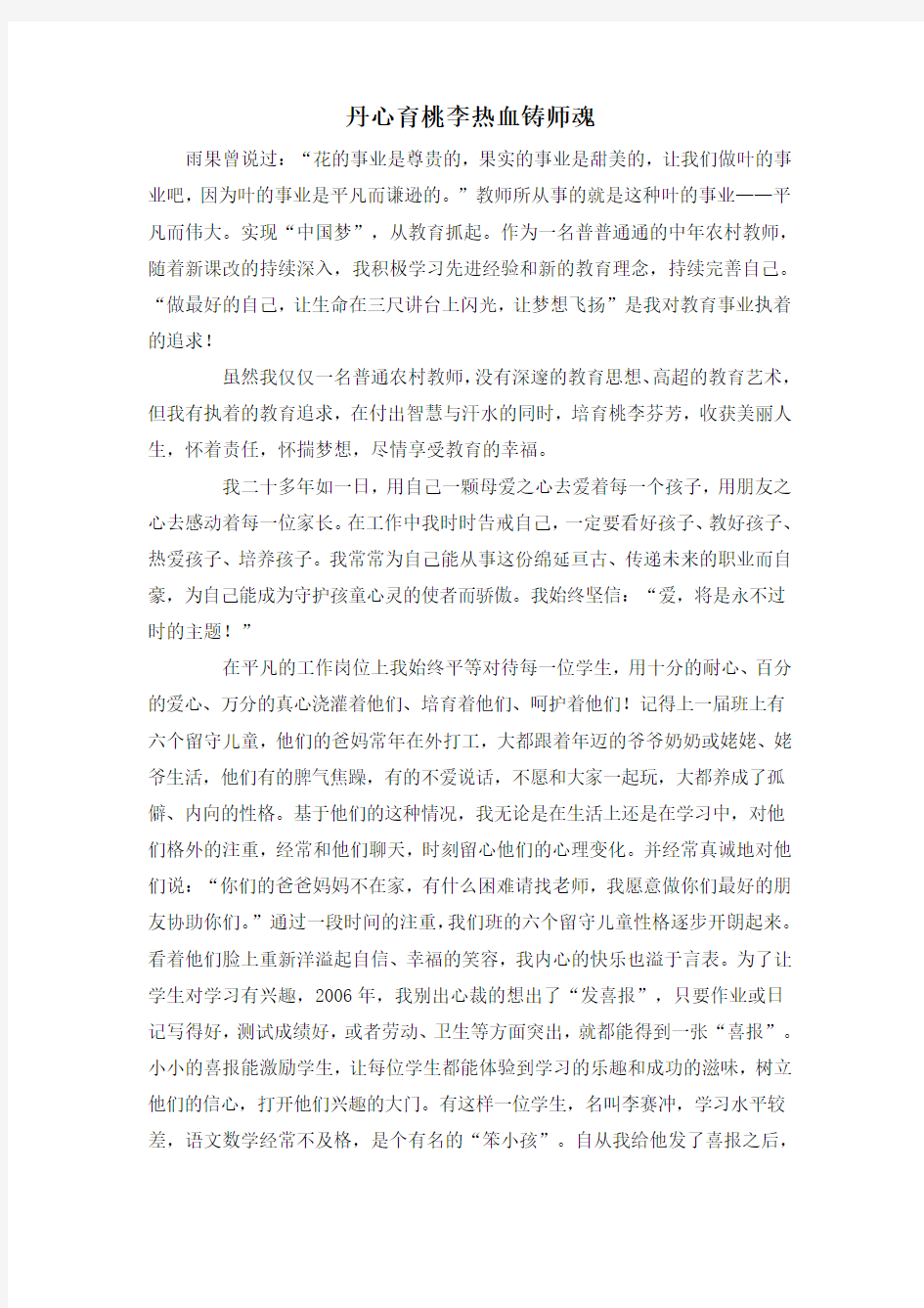 丹心育桃李热血铸师魂