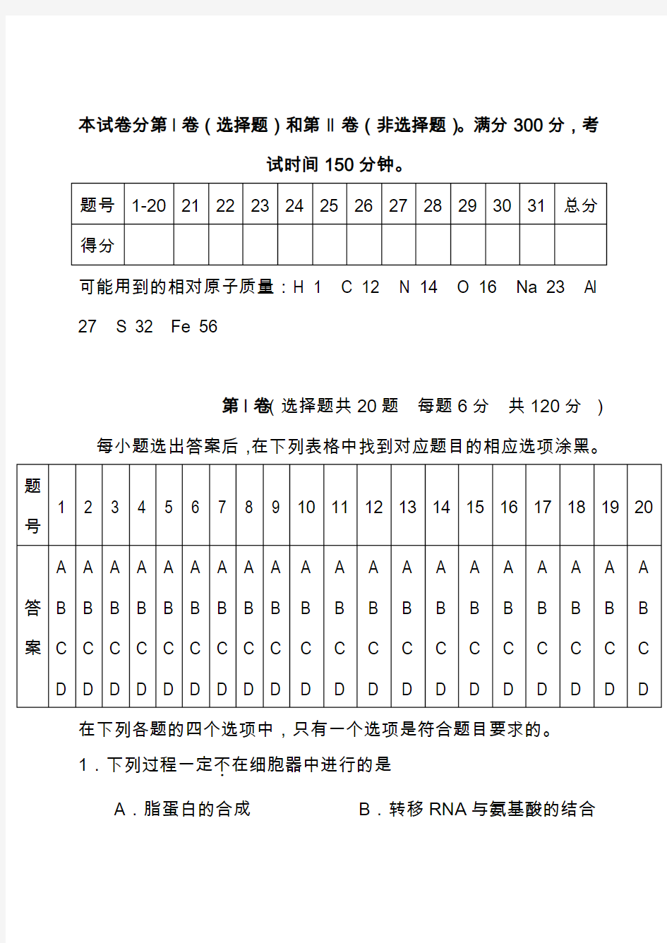 2020高考理科综合全真模拟试卷