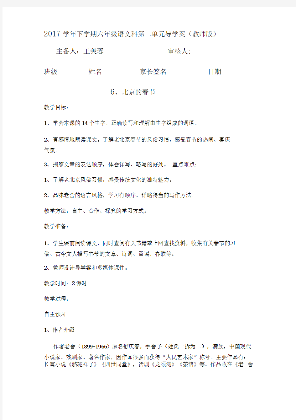 《北京的春节》导学案教师版