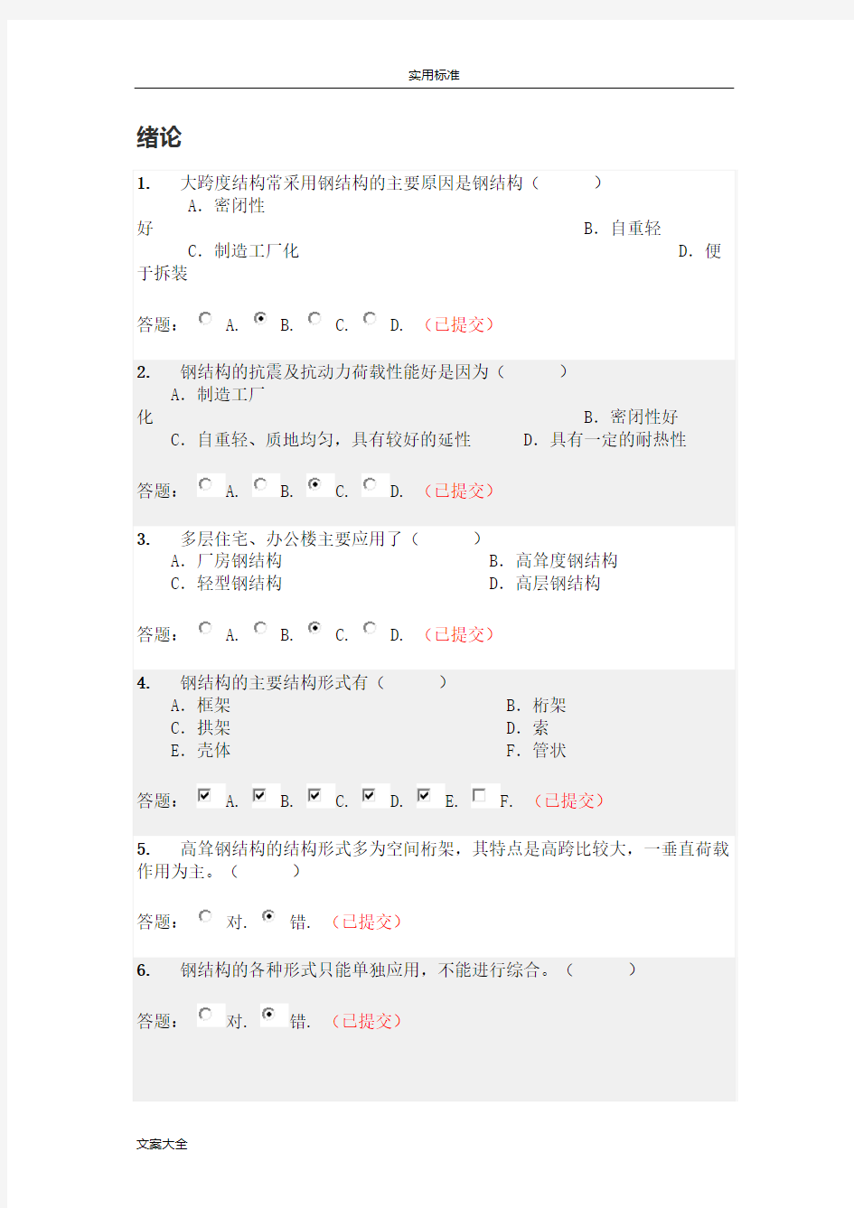 华南理工大学-网络教育学院-钢结构理论与设计