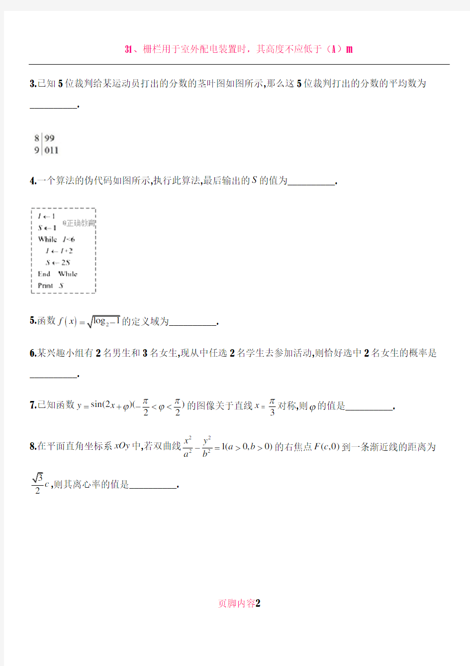 2018江苏高考数学试题及答案word版