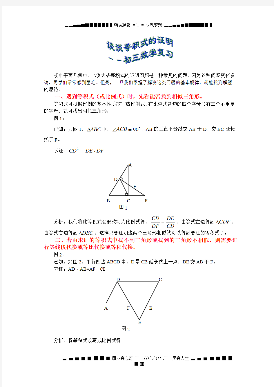 谈谈等积式的证明