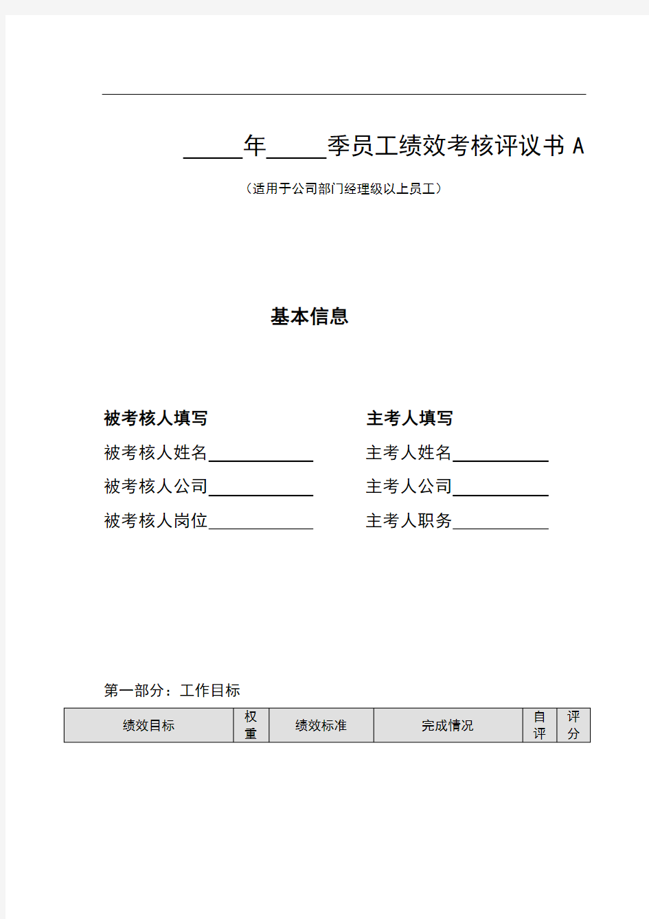 物业公司员工绩效考核表56466