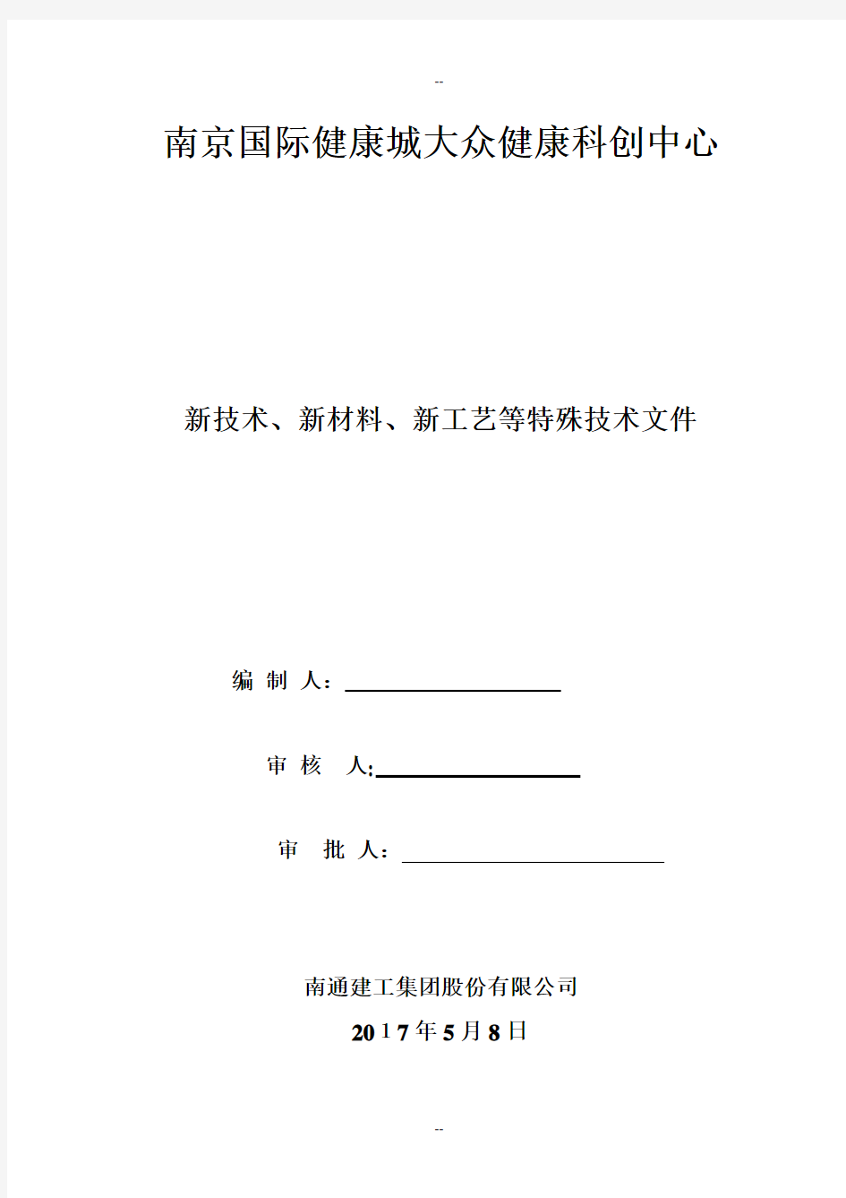 10、新技术、新产品、新工艺、新材料应用