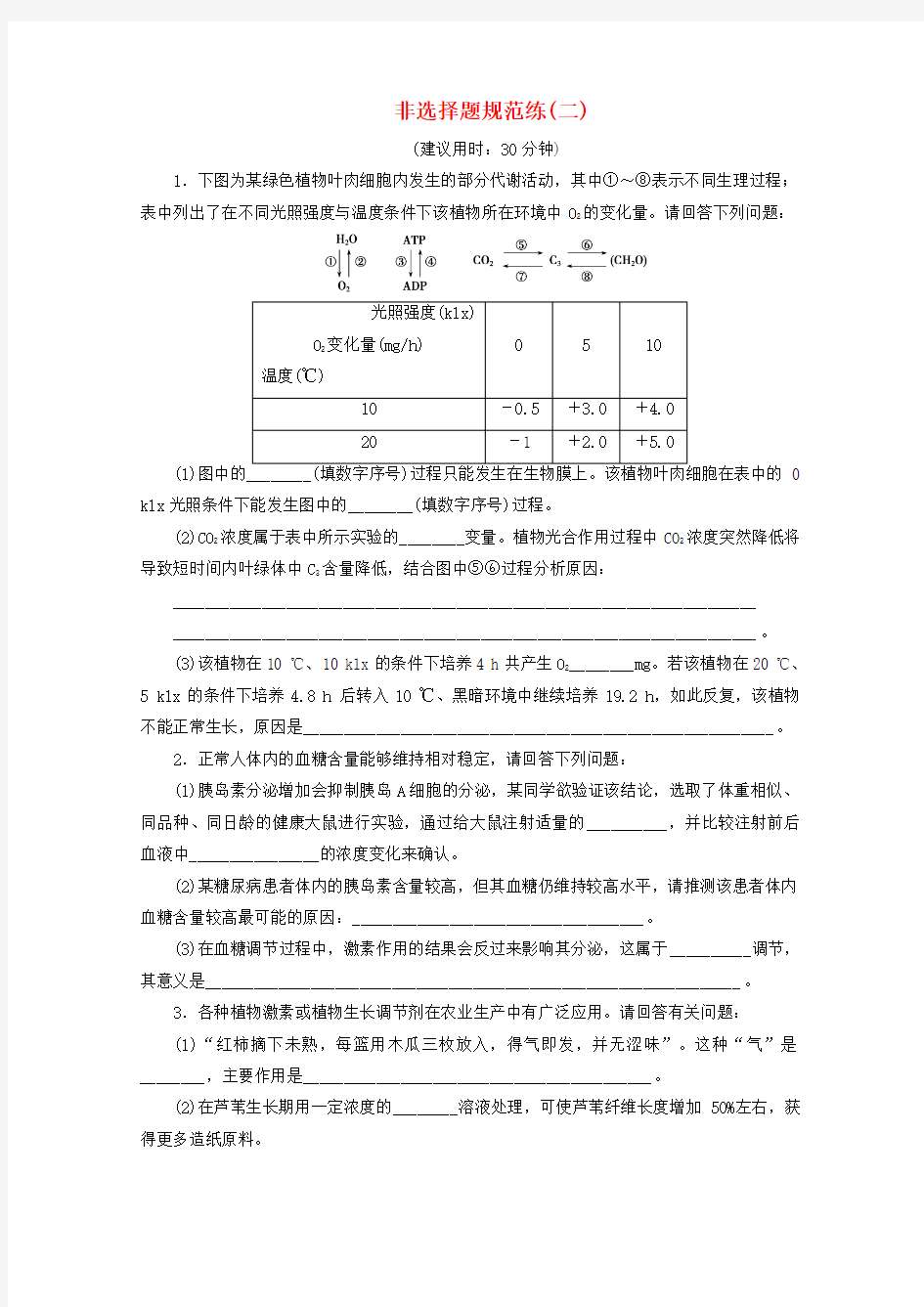 (京津鲁琼版)2020版新高考生物三轮复习 非选择题规范练(二)(含解析)