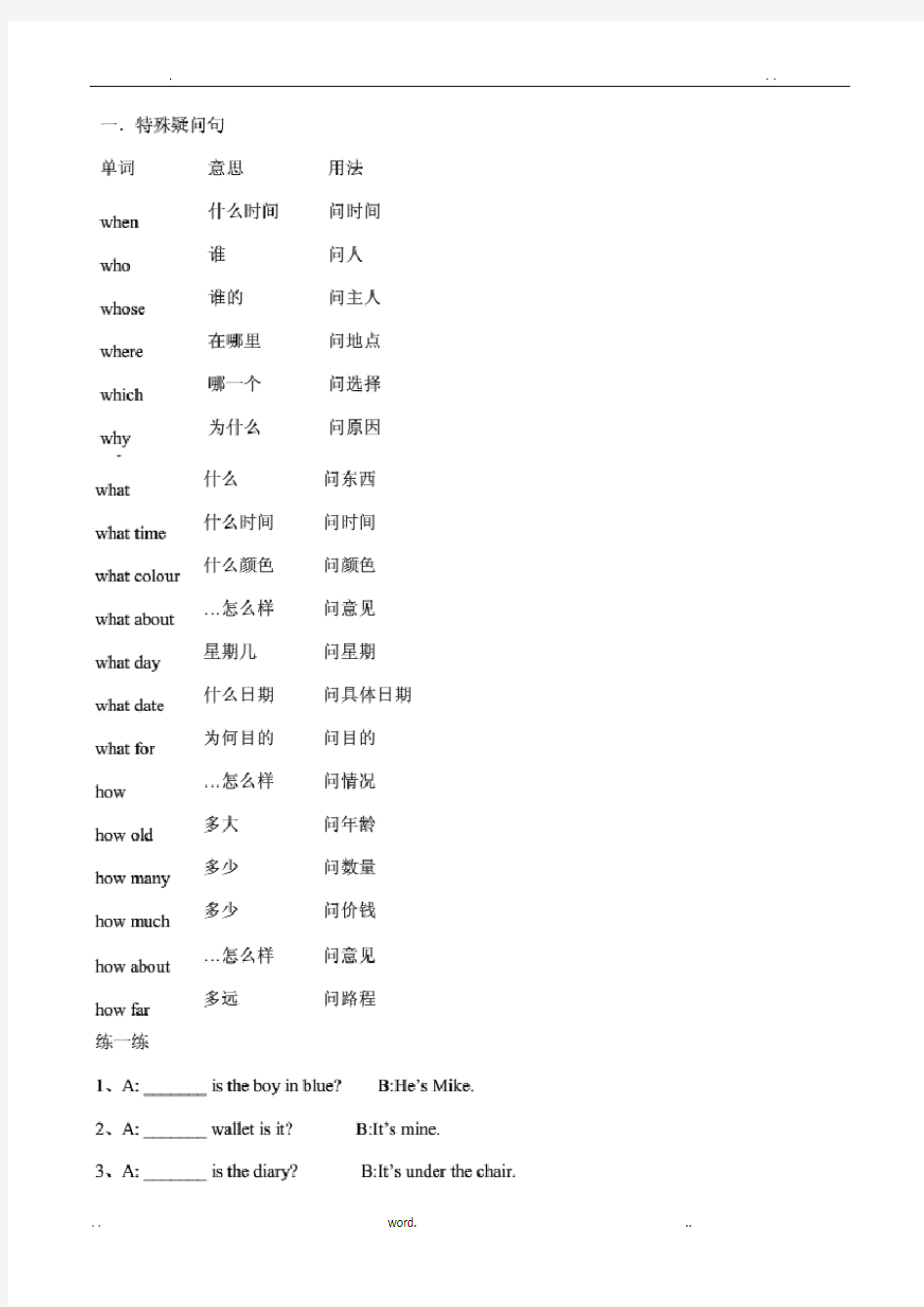 小学英语最全的特殊疑问句练习(带答案)