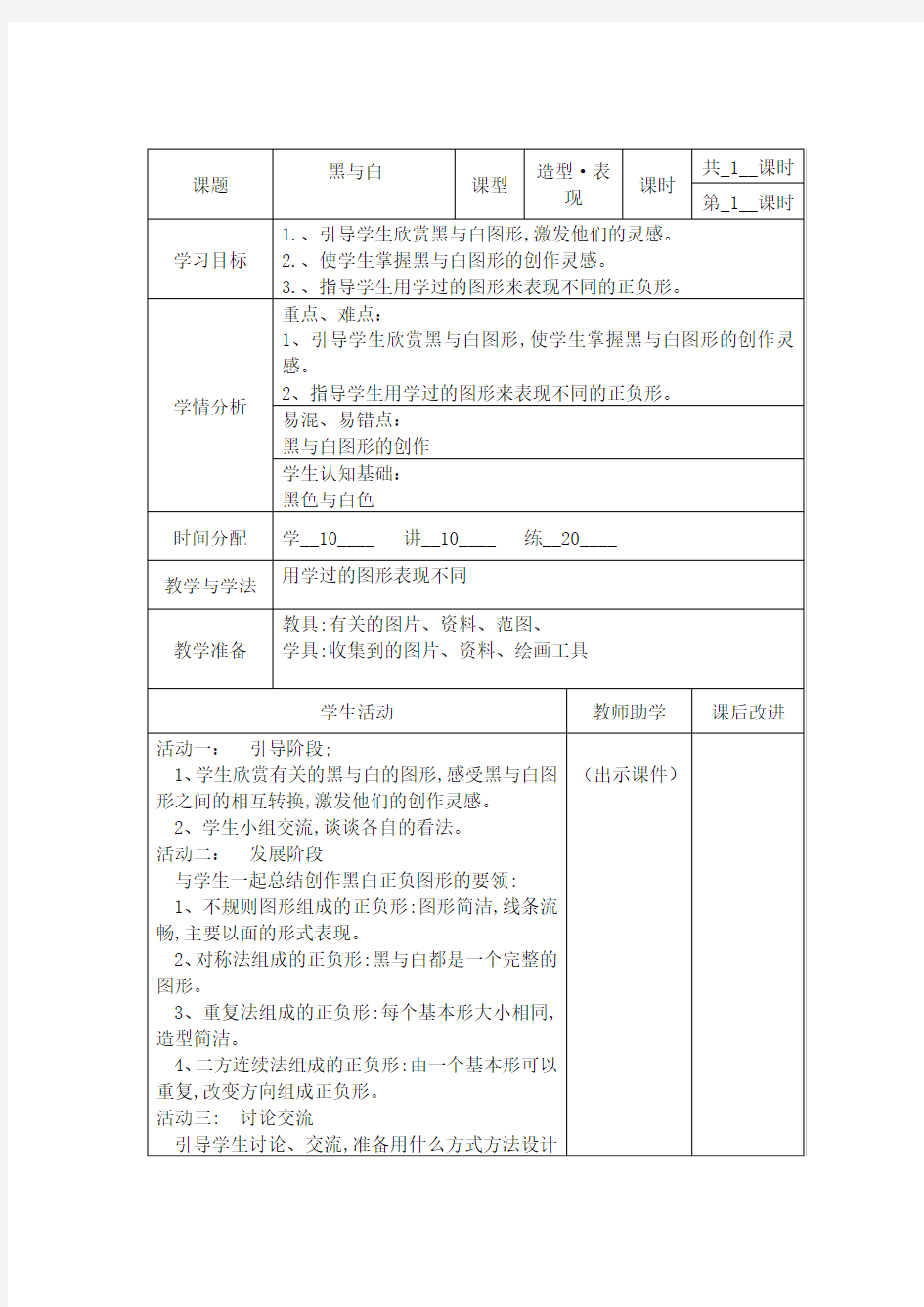 小学三年级上册美术教案黑与白