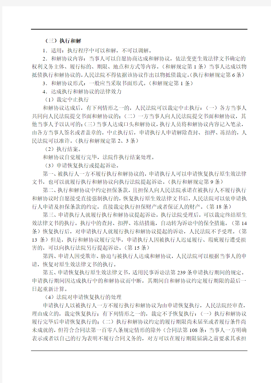 独角兽法考2019年民诉法基础讲义-第24节-执行程序(2)-杨秀清