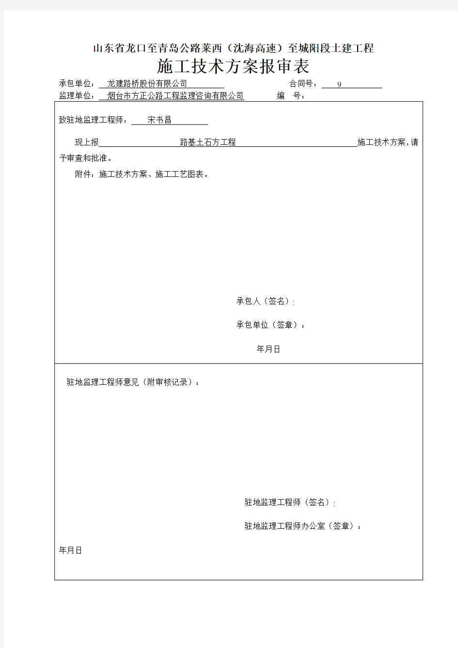 土方路基填筑施工方案