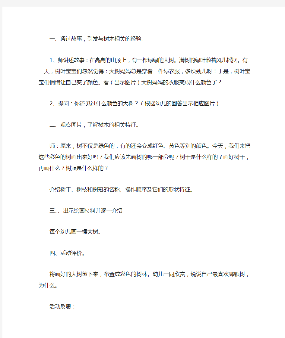 中班美术活动教案--彩色的树教案