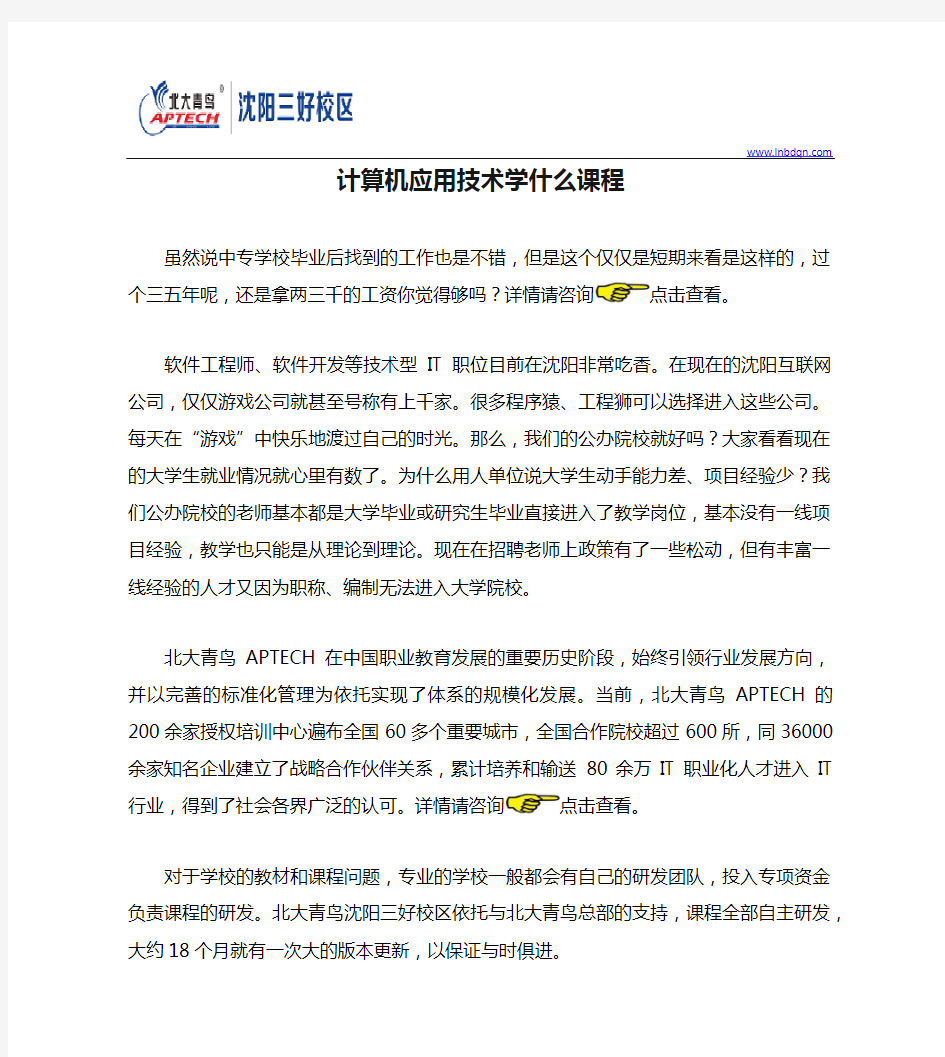 计算机应用技术学什么课程