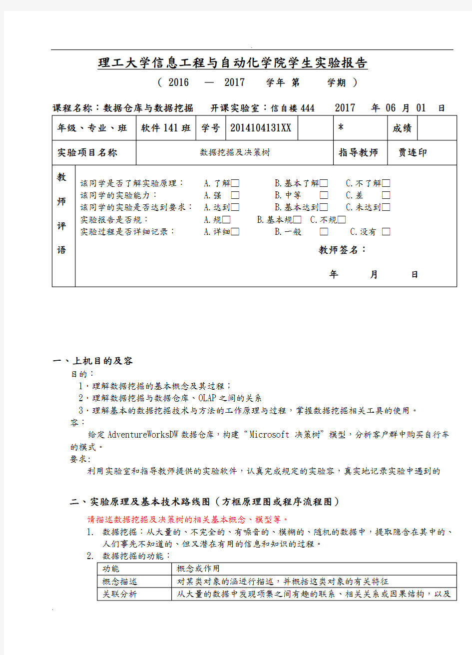 数据挖掘及决策树