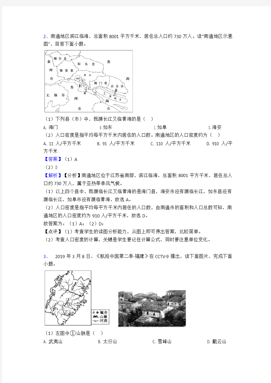 桂林市初中地理 居民与聚落专题练习(含答案)