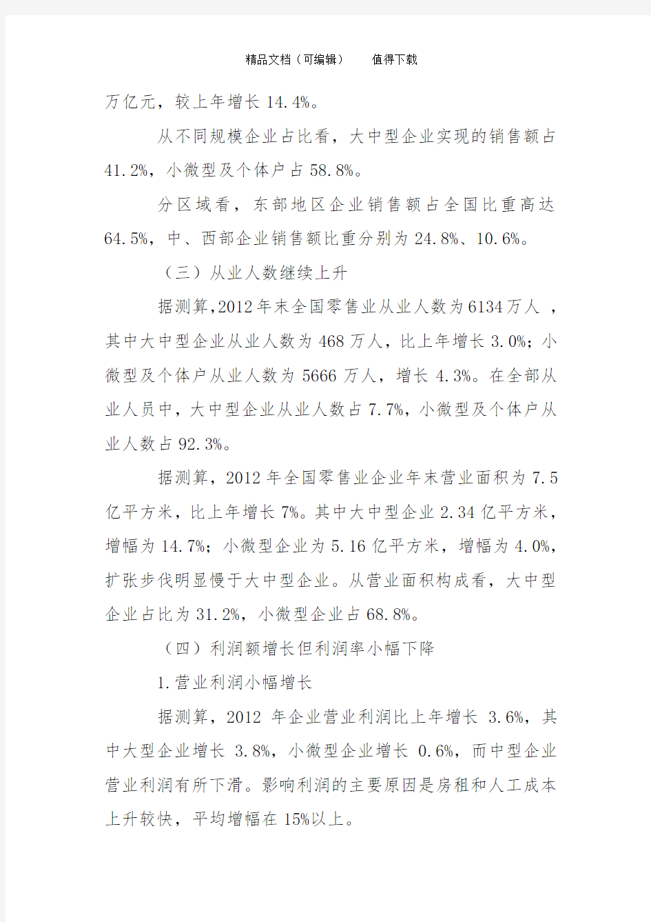 2013中国零售业发展报告