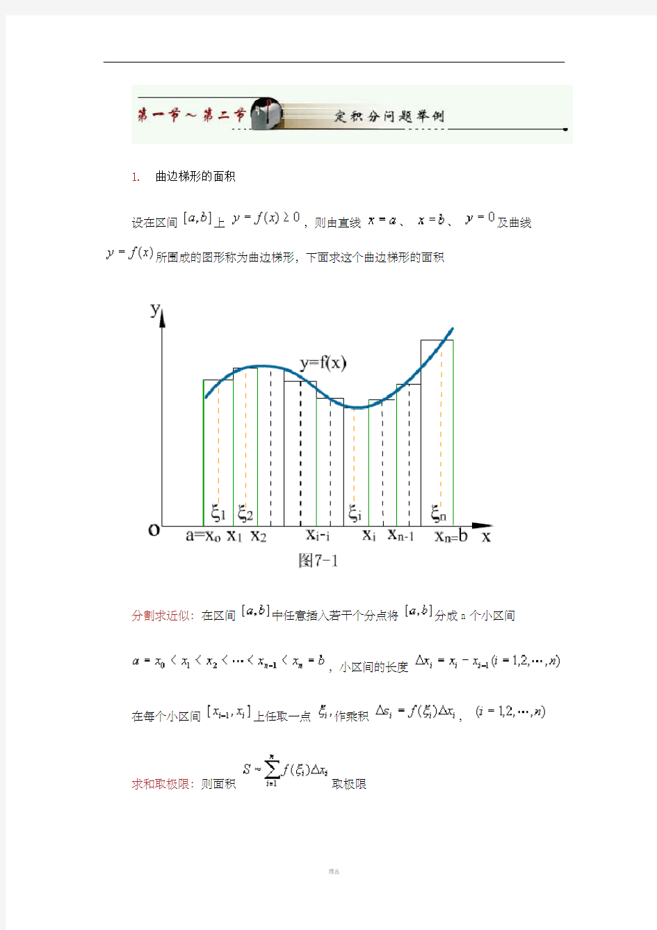 定积分的概念和性质公式