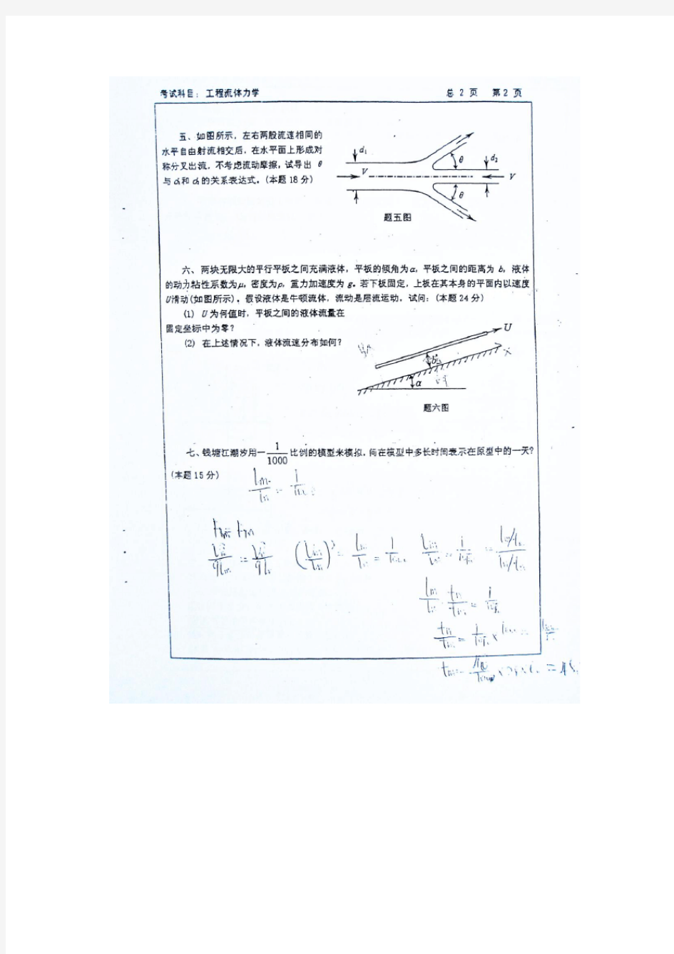 中国石油大学华东-811工程流体力学-考研真题2003A试题