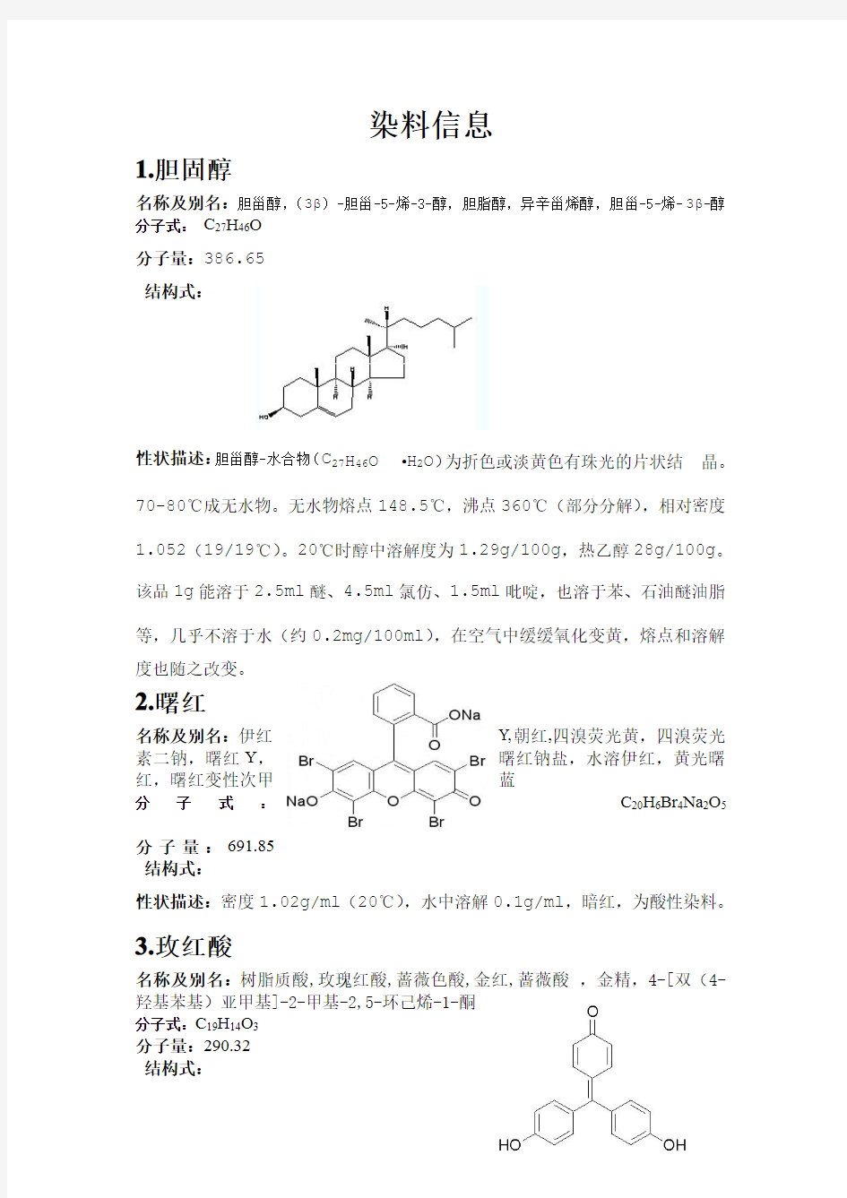 染料信息