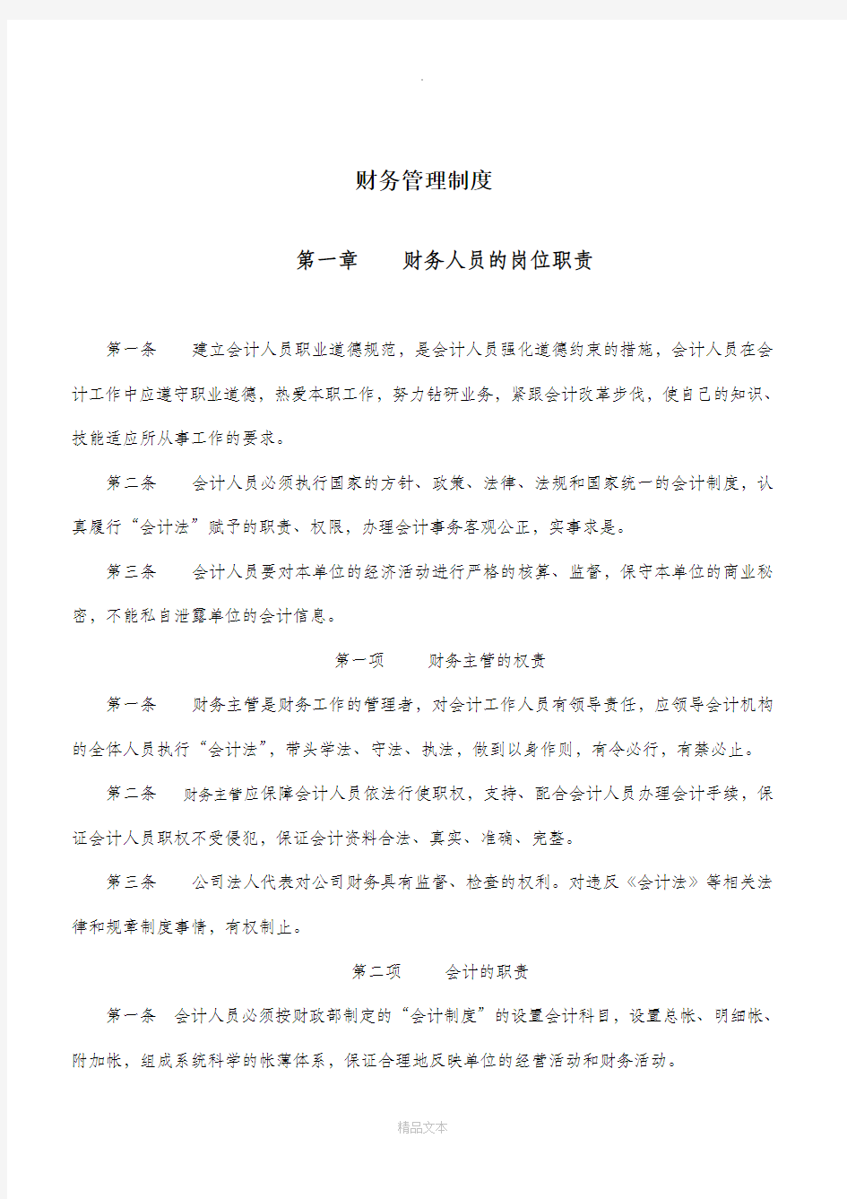 公司财务管理制度完整