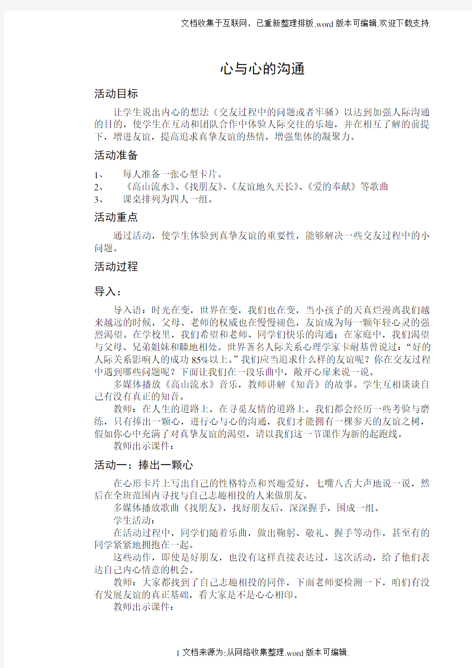 心理健康教育优质课教案