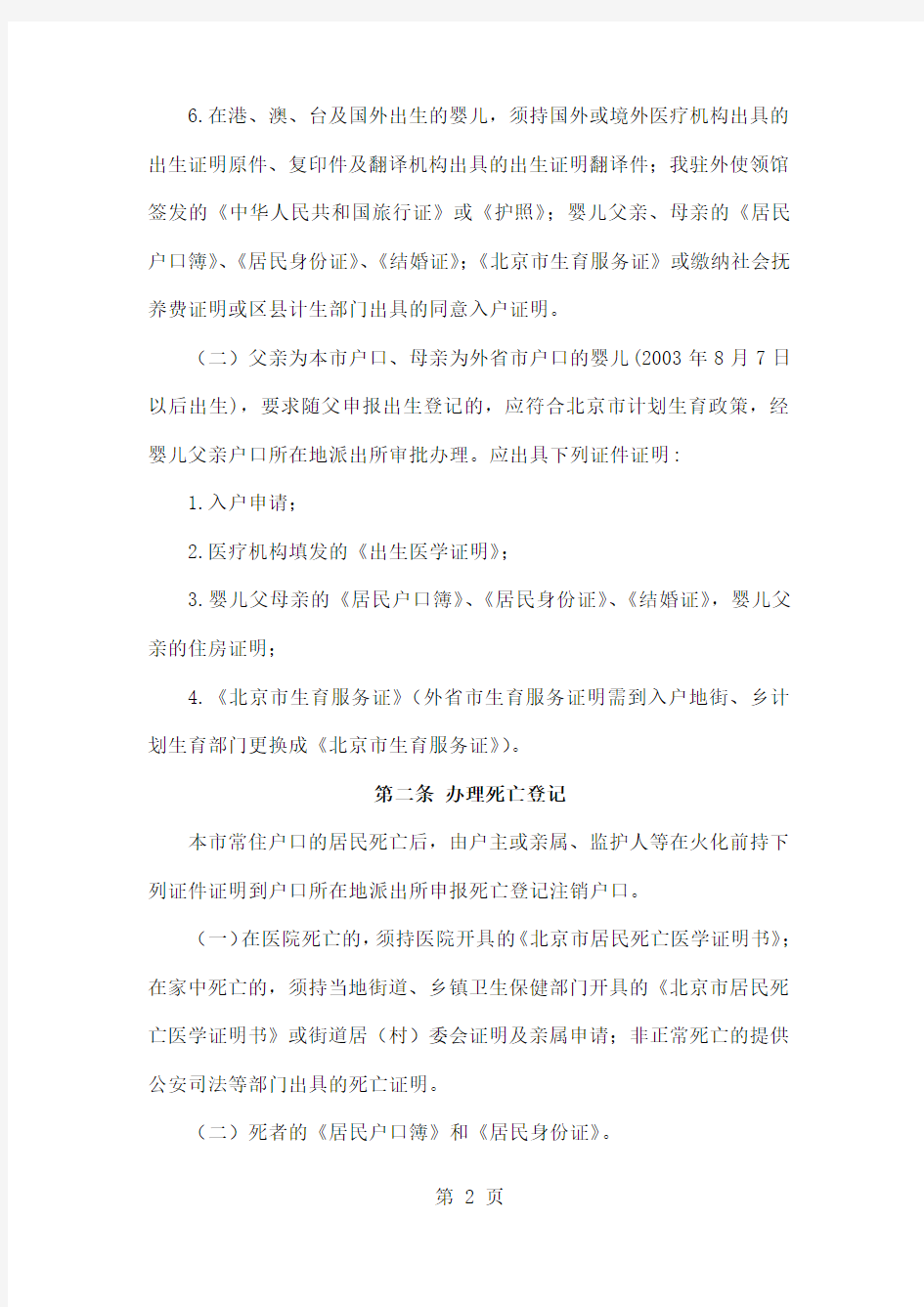 北京市户籍、户口政策共20页