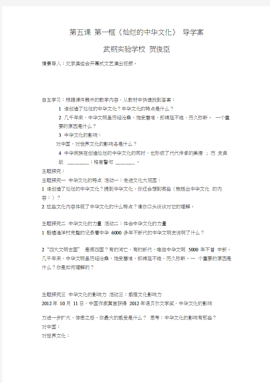 灿烂的中华文化导学案