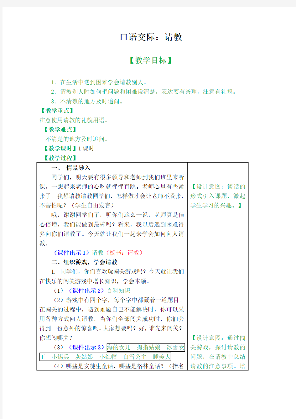 三年级语文上册《口语交际：请教》教案