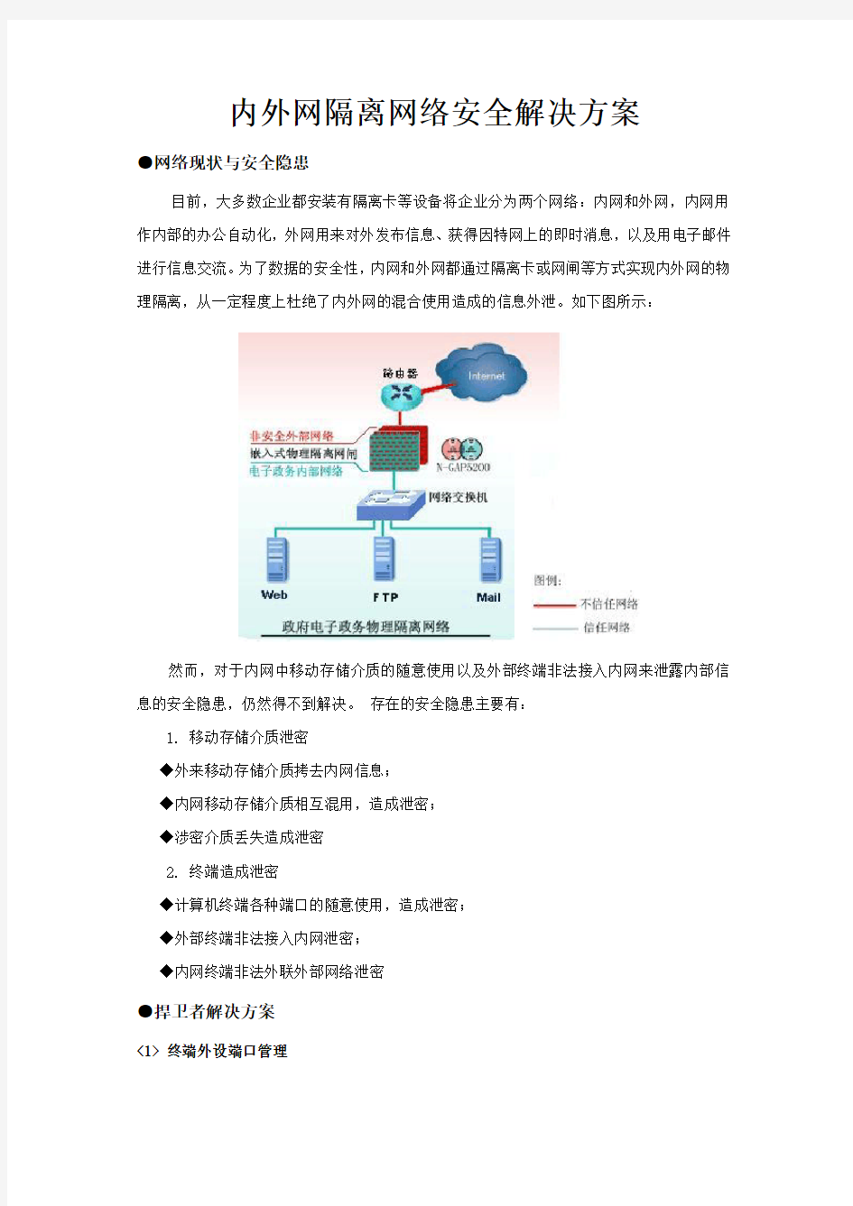 内外网隔离网络安全解决方案