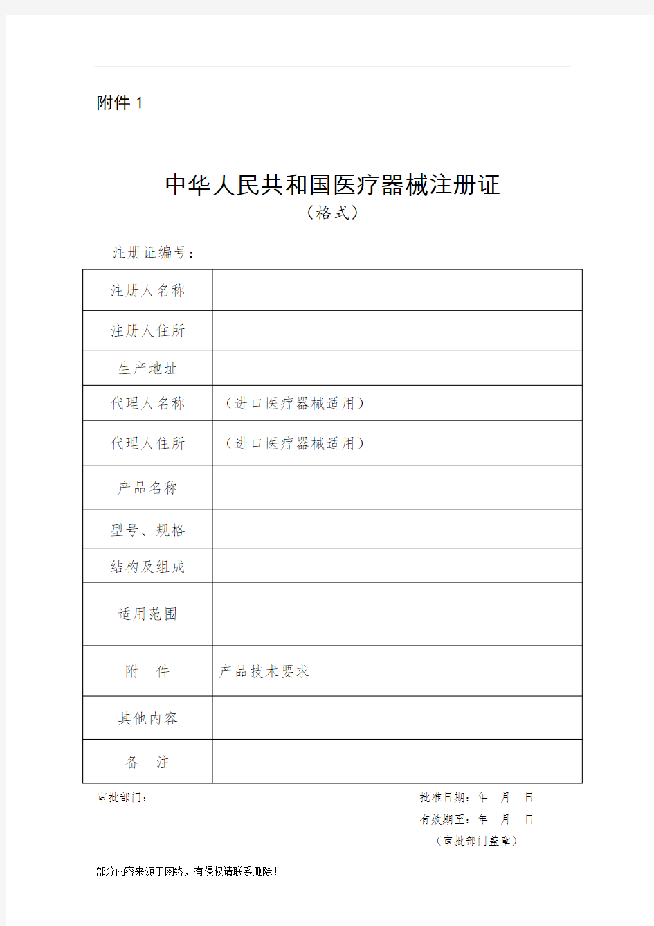 医疗器械注册细则号