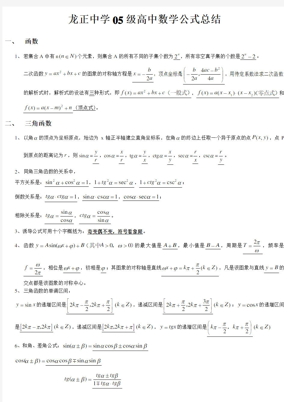 高中数学公式总结大全