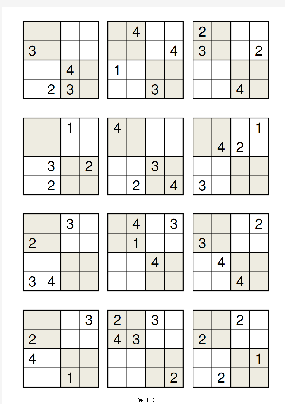 数独四宫格-60+200题电子教案