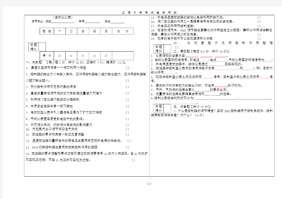 自动化仪表练习