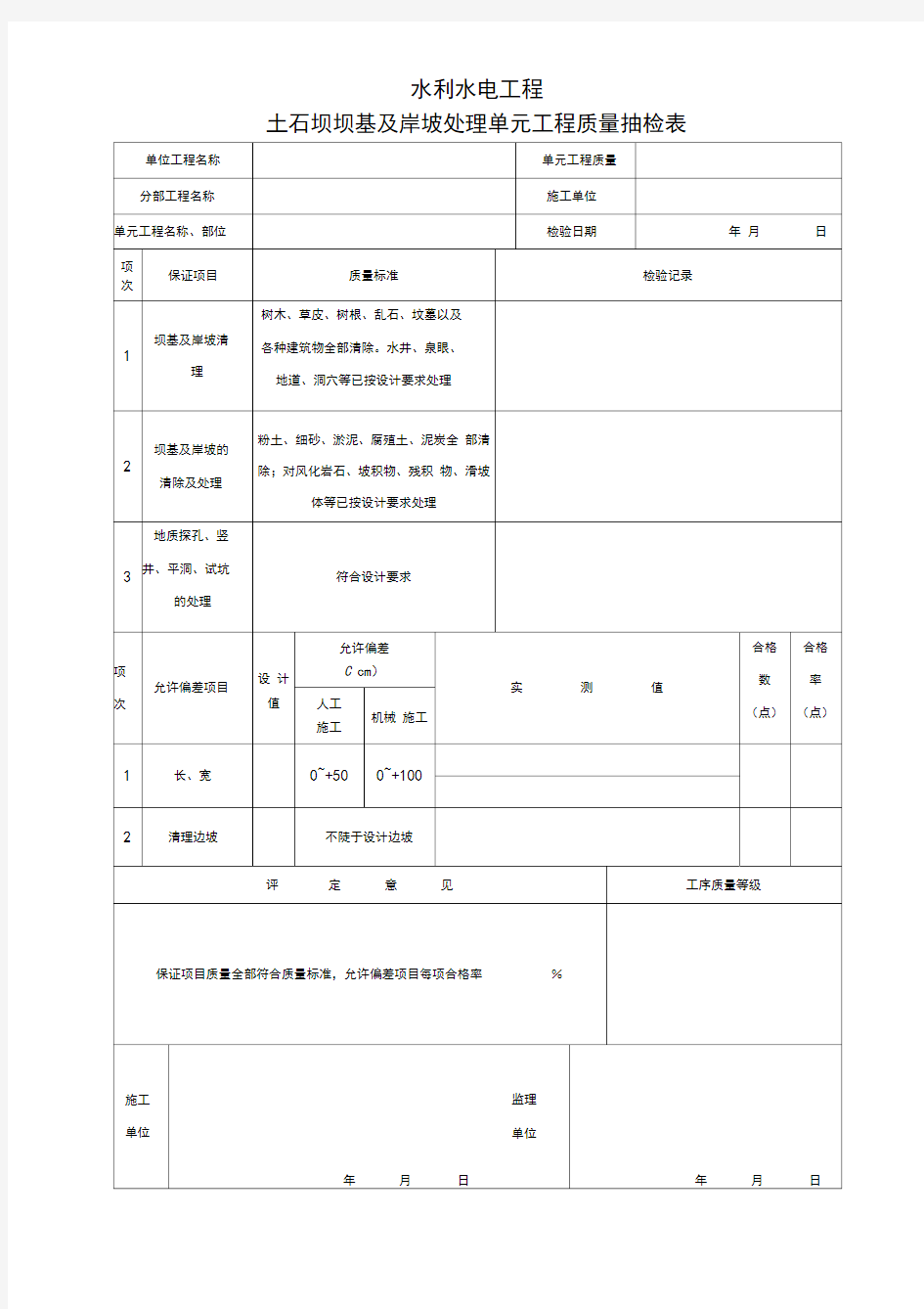 水利水电工程质量抽检表监理