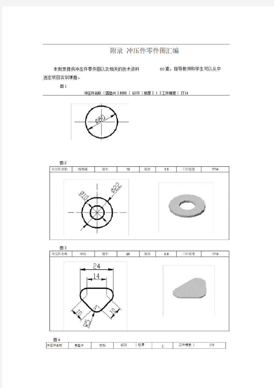 冲压模具设计课题汇编