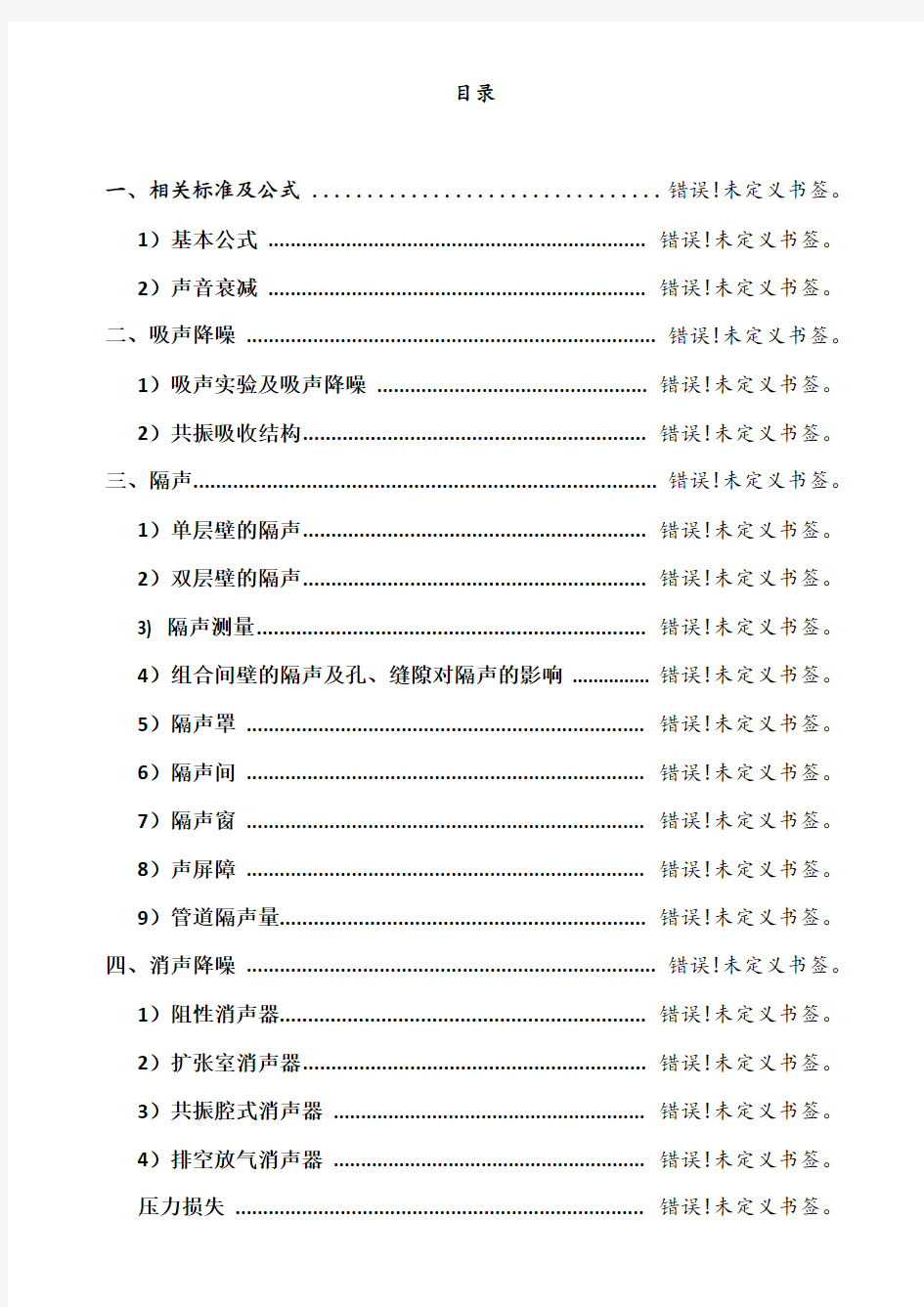 噪声常用计算公式整汇总