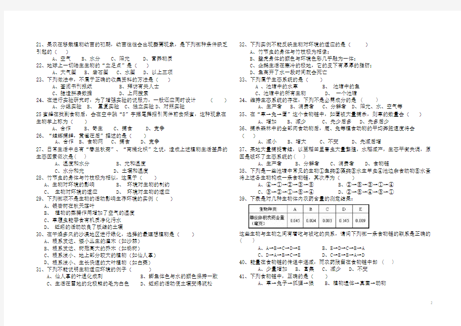 七年级生物上册生物与生物圈综合测试题(最新整理)