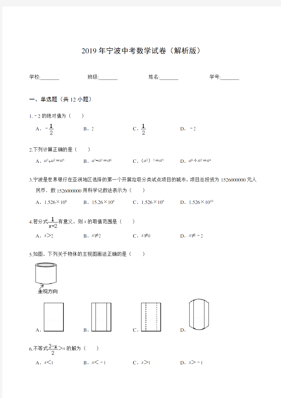 2019年宁波中考数学试卷(解析版)