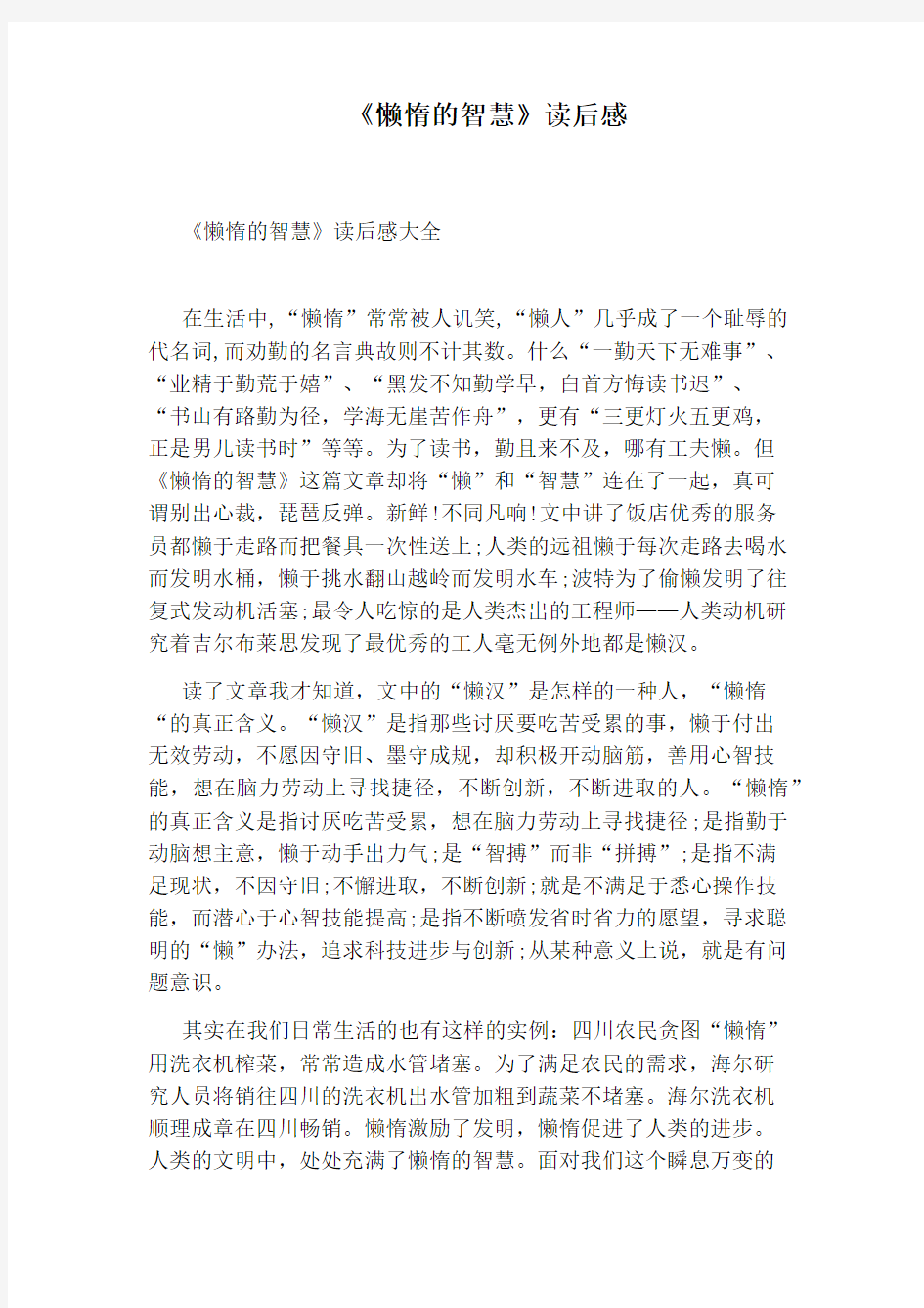 《懒惰的智慧》读后感