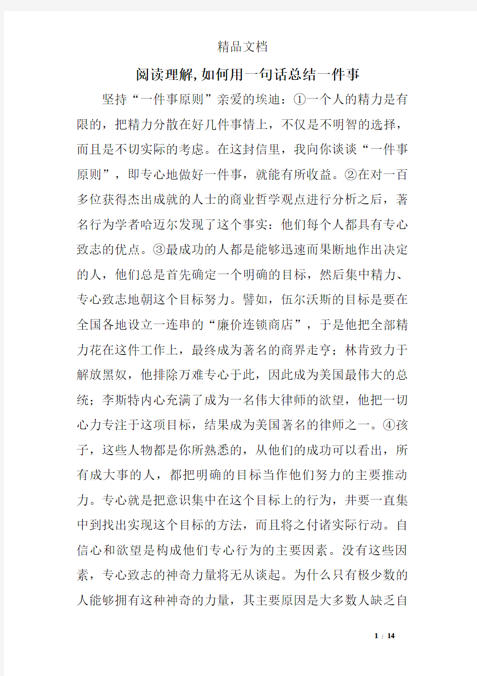 阅读理解,如何用一句话总结一件事