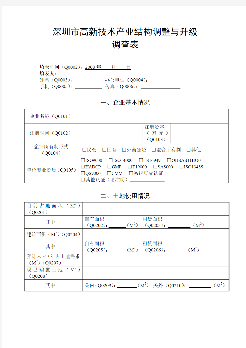 深圳市高新技术产业结构调整与升级讲解