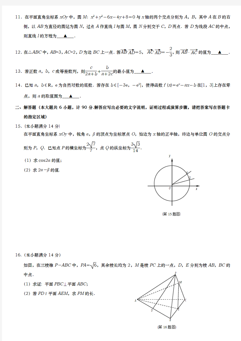 南京市2018届高三年级第三次模拟考试与答案