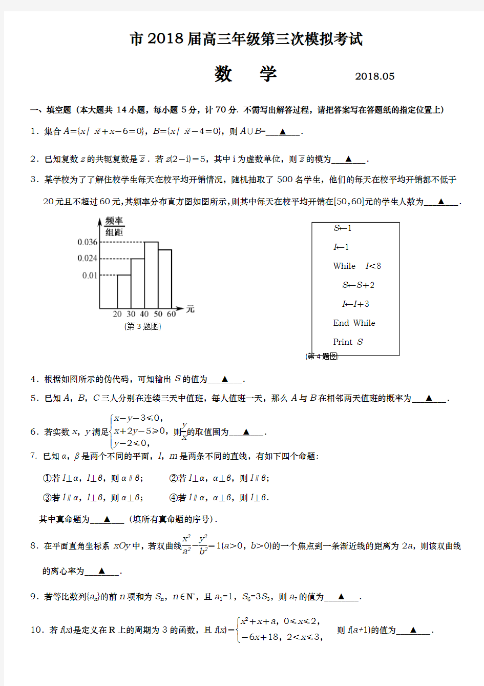 南京市2018届高三年级第三次模拟考试与答案