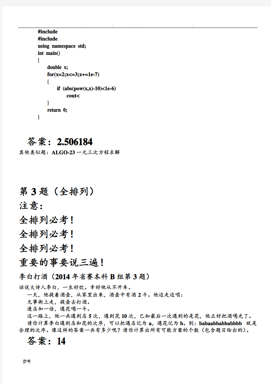 2017蓝桥杯省赛赛前集训题(共14题)