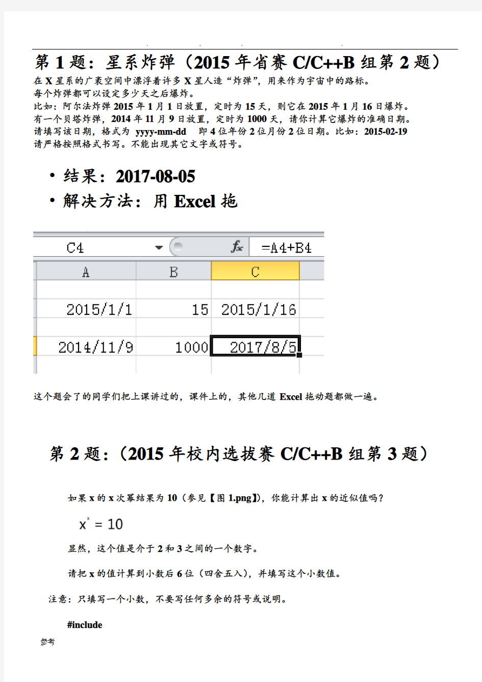 2017蓝桥杯省赛赛前集训题(共14题)