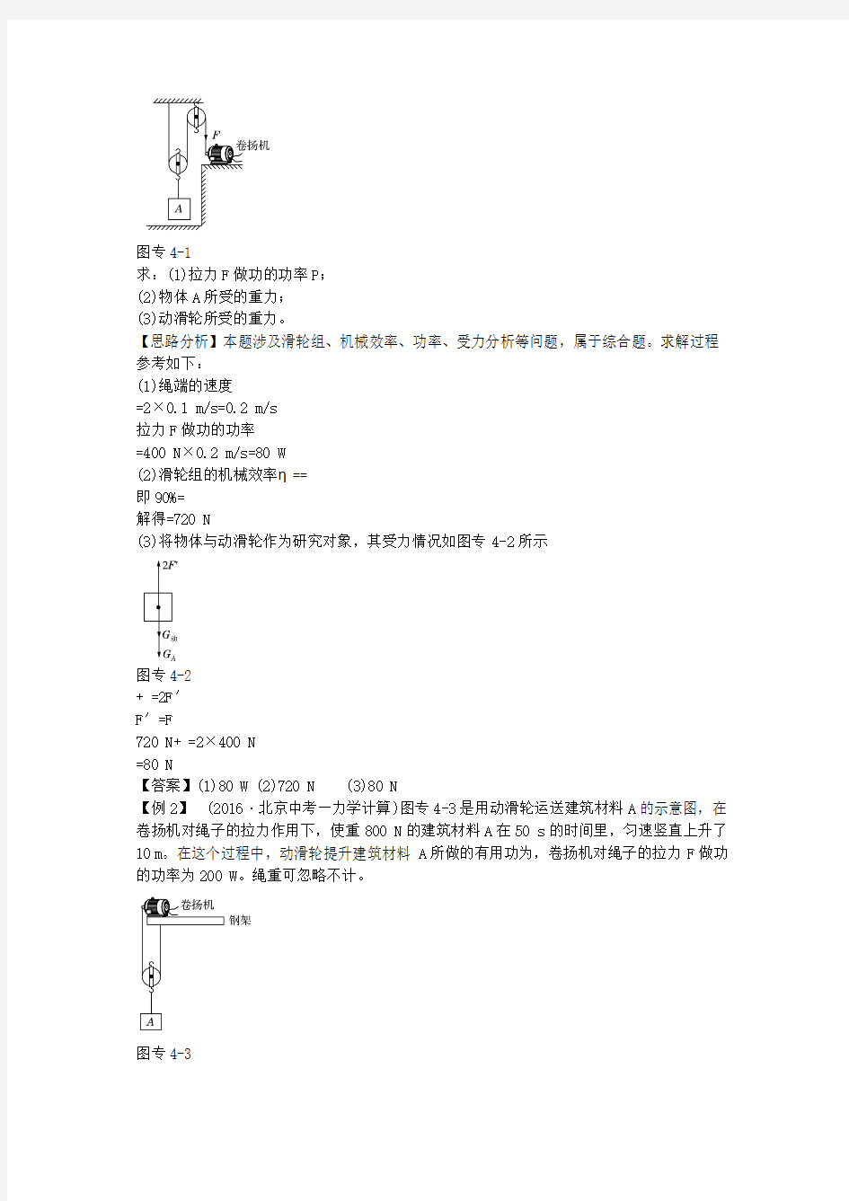 北京市中考物理复习方法指导专题四基本计算题典例点拨35